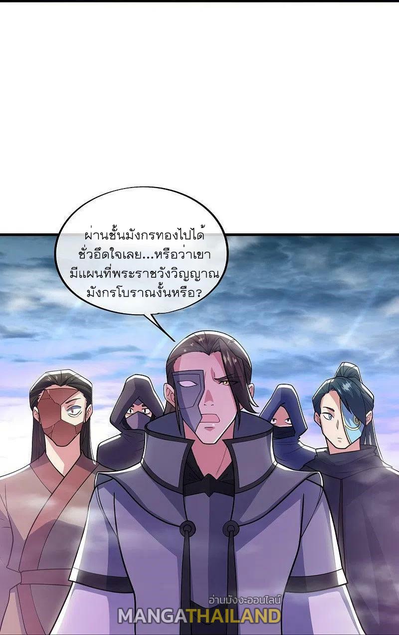 Peerless Battle Spirit ตอนที่ 512 แปลไทย รูปที่ 14