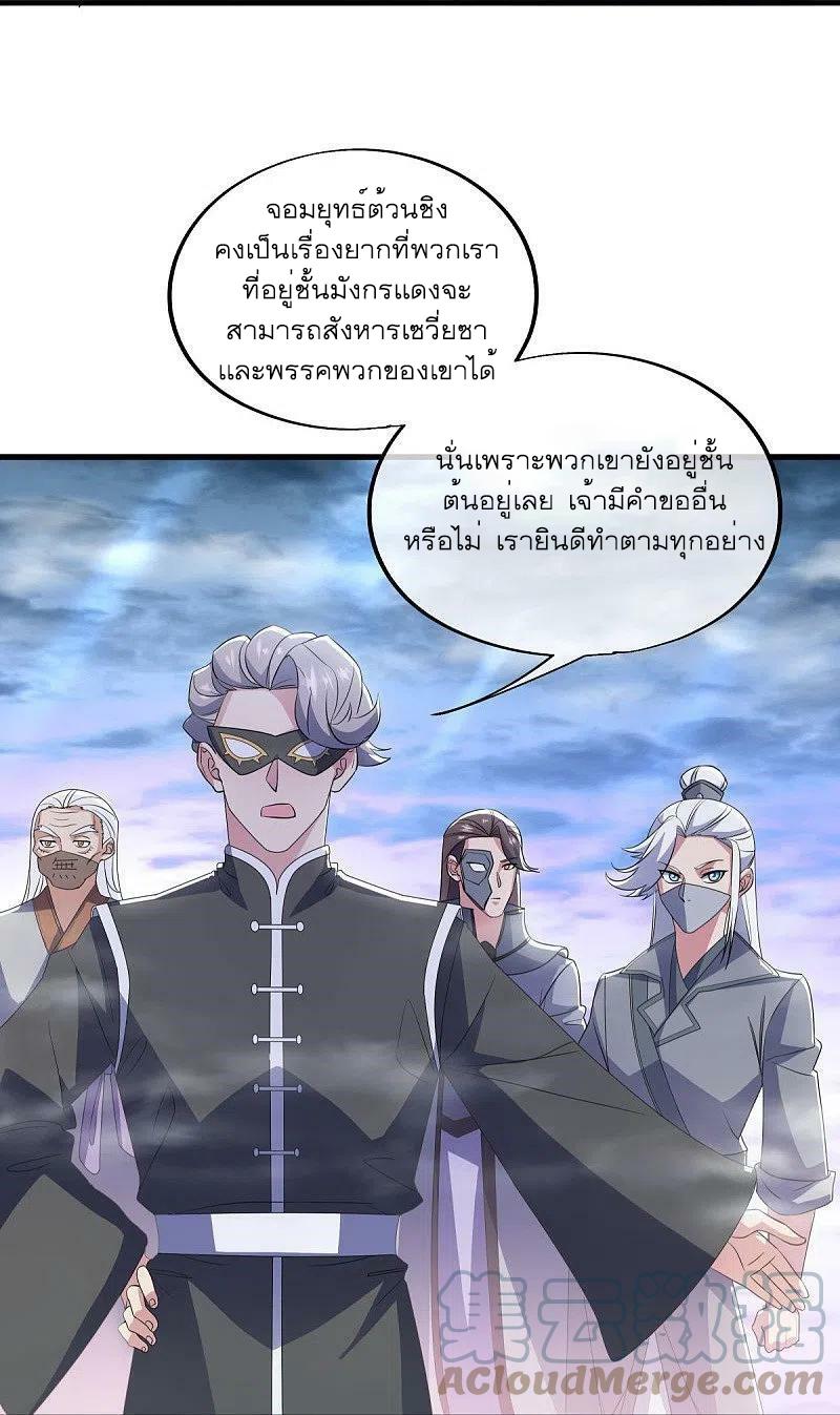 Peerless Battle Spirit ตอนที่ 512 แปลไทย รูปที่ 28