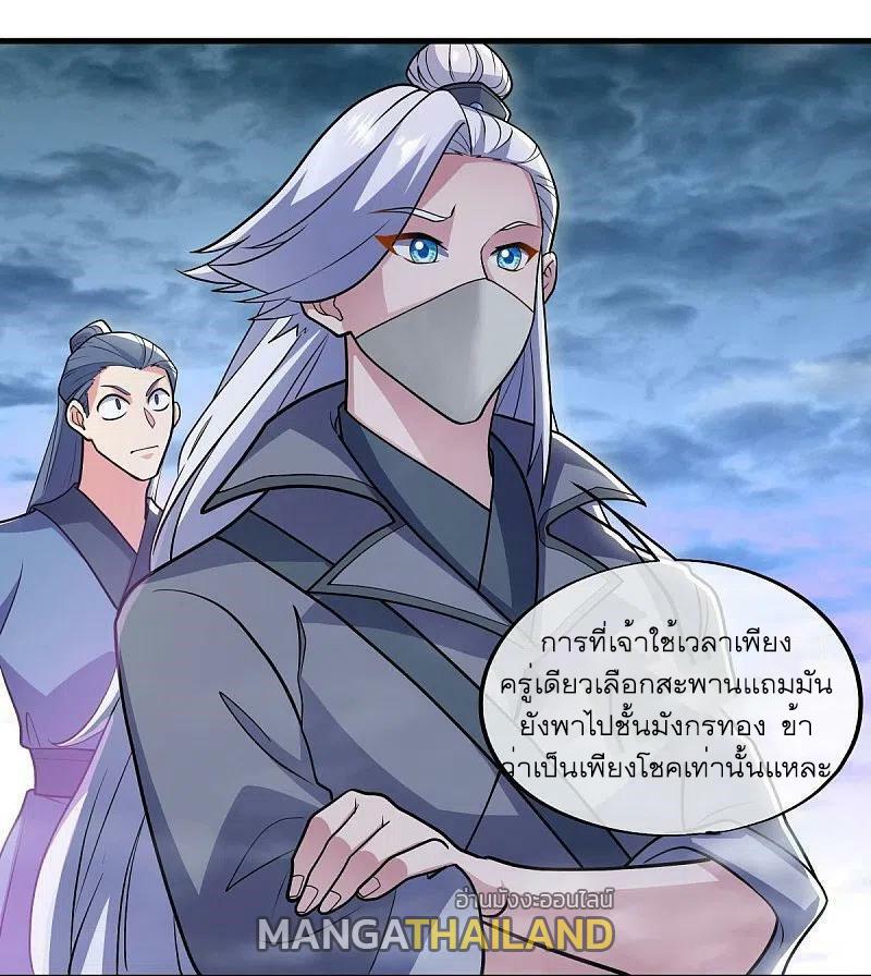 Peerless Battle Spirit ตอนที่ 512 แปลไทย รูปที่ 9