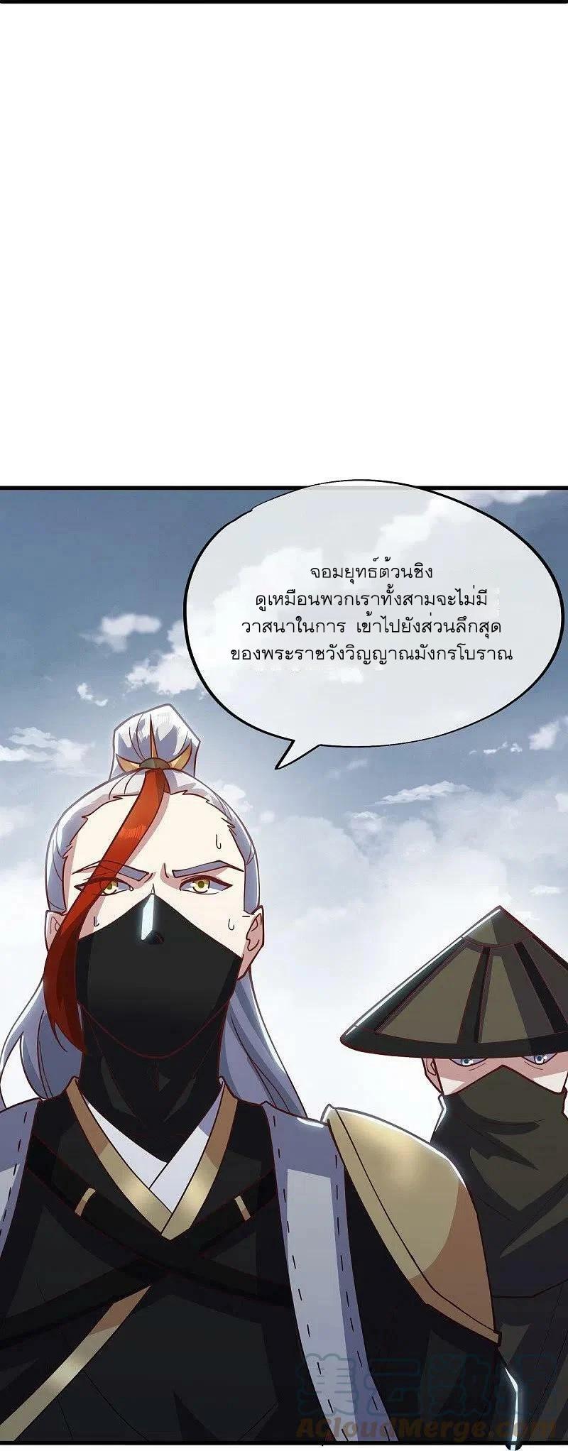 Peerless Battle Spirit ตอนที่ 513 แปลไทย รูปที่ 14