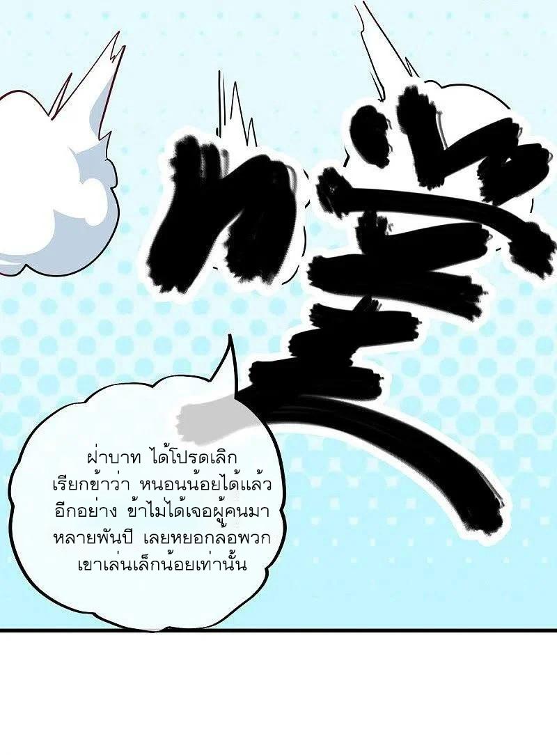 Peerless Battle Spirit ตอนที่ 513 แปลไทย รูปที่ 50