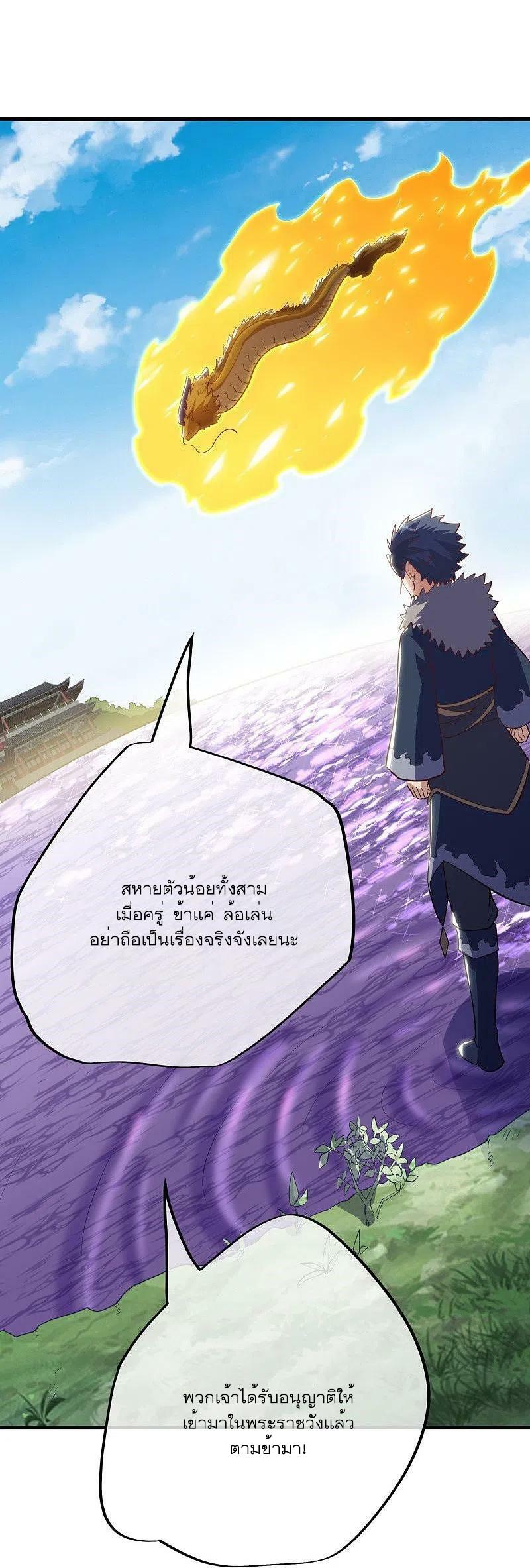 Peerless Battle Spirit ตอนที่ 513 แปลไทย รูปที่ 51