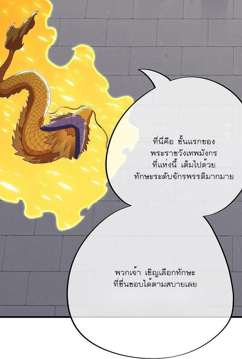 Peerless Battle Spirit ตอนที่ 513 แปลไทย รูปที่ 54