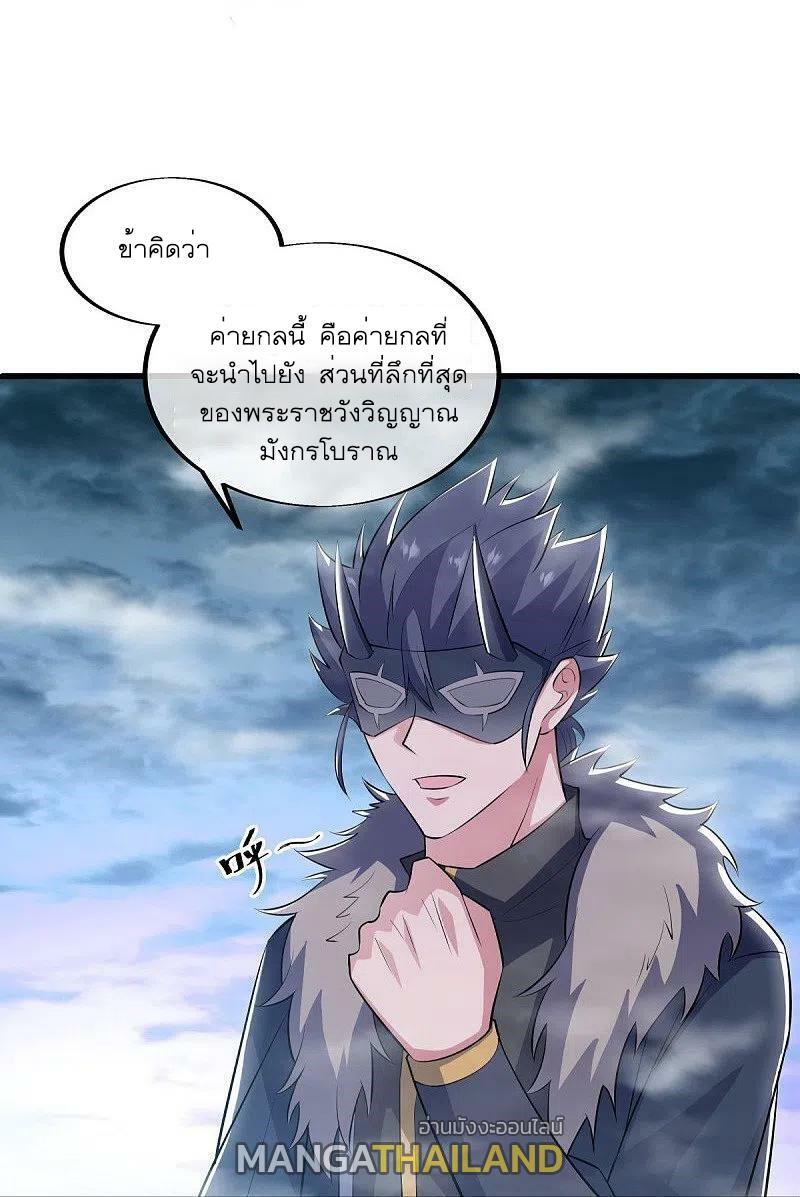 Peerless Battle Spirit ตอนที่ 513 แปลไทย รูปที่ 9