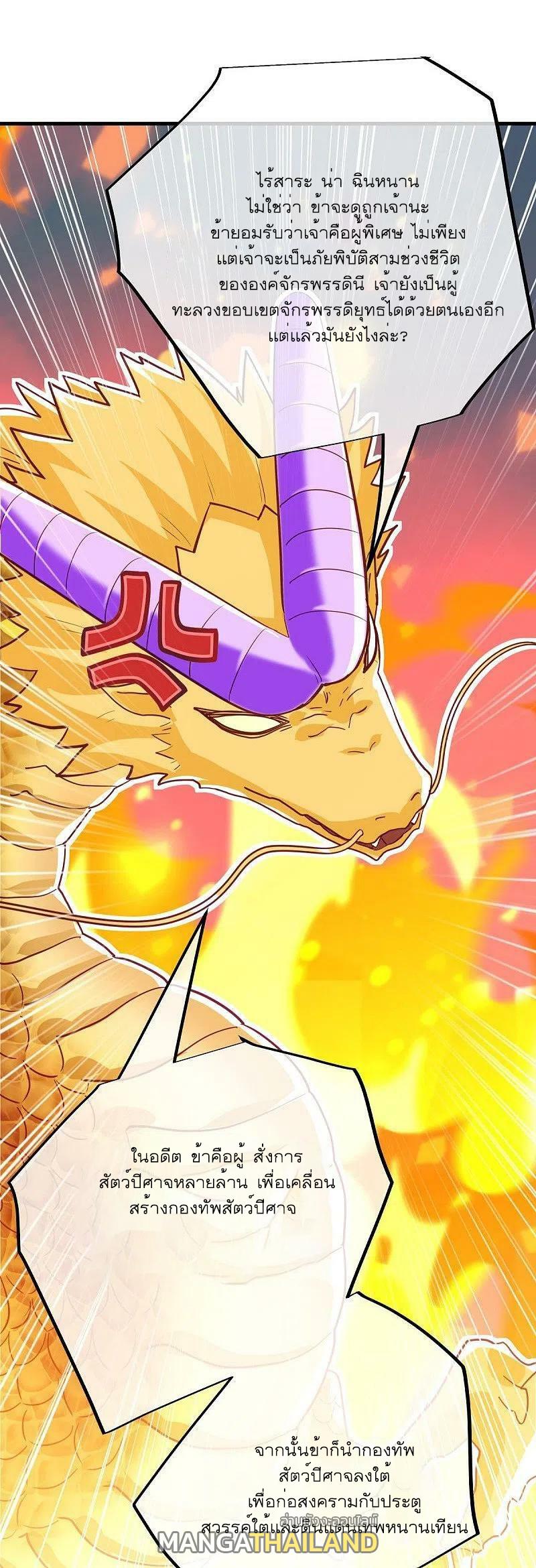 Peerless Battle Spirit ตอนที่ 514 แปลไทย รูปที่ 50