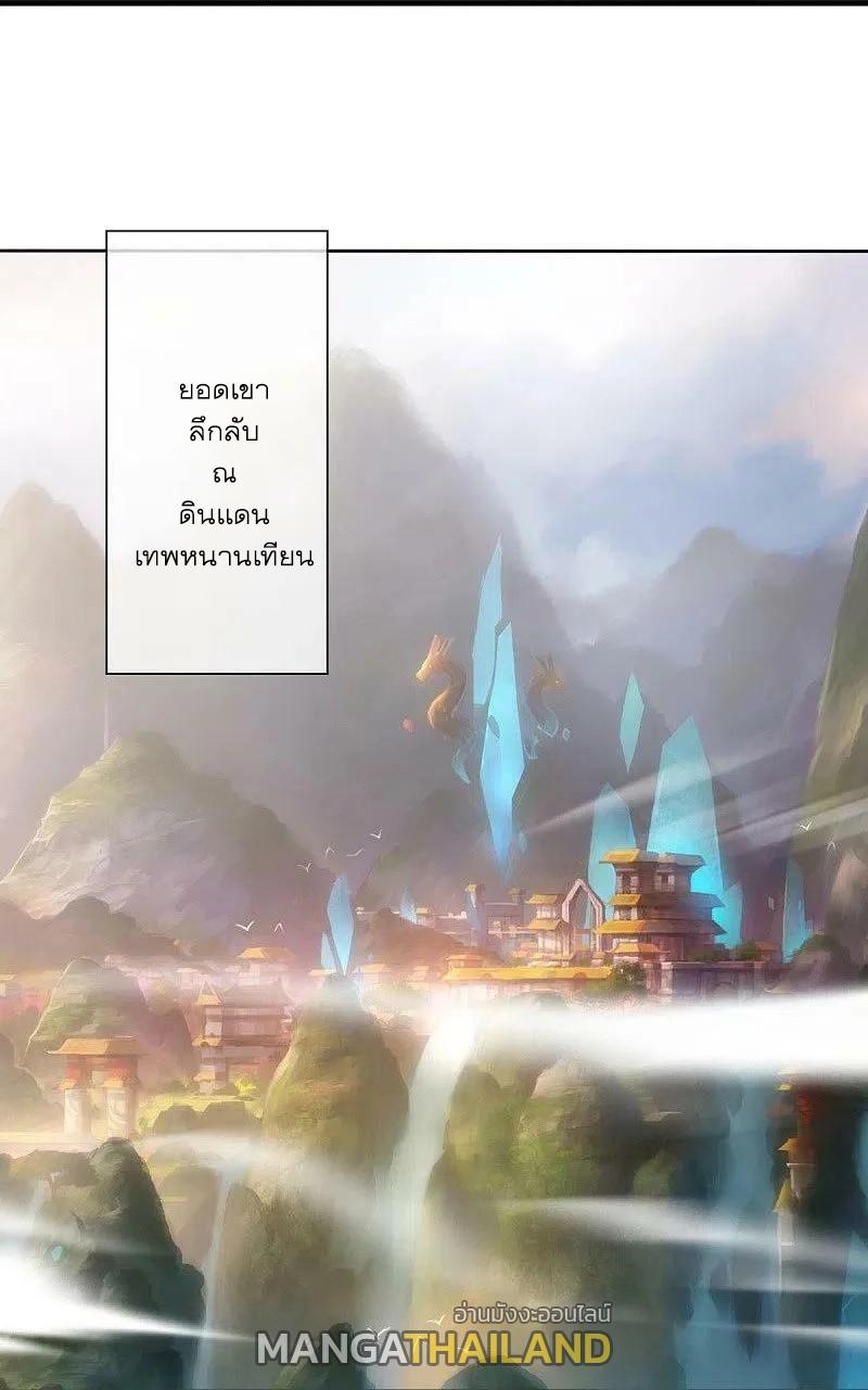 Peerless Battle Spirit ตอนที่ 515 แปลไทย รูปที่ 24