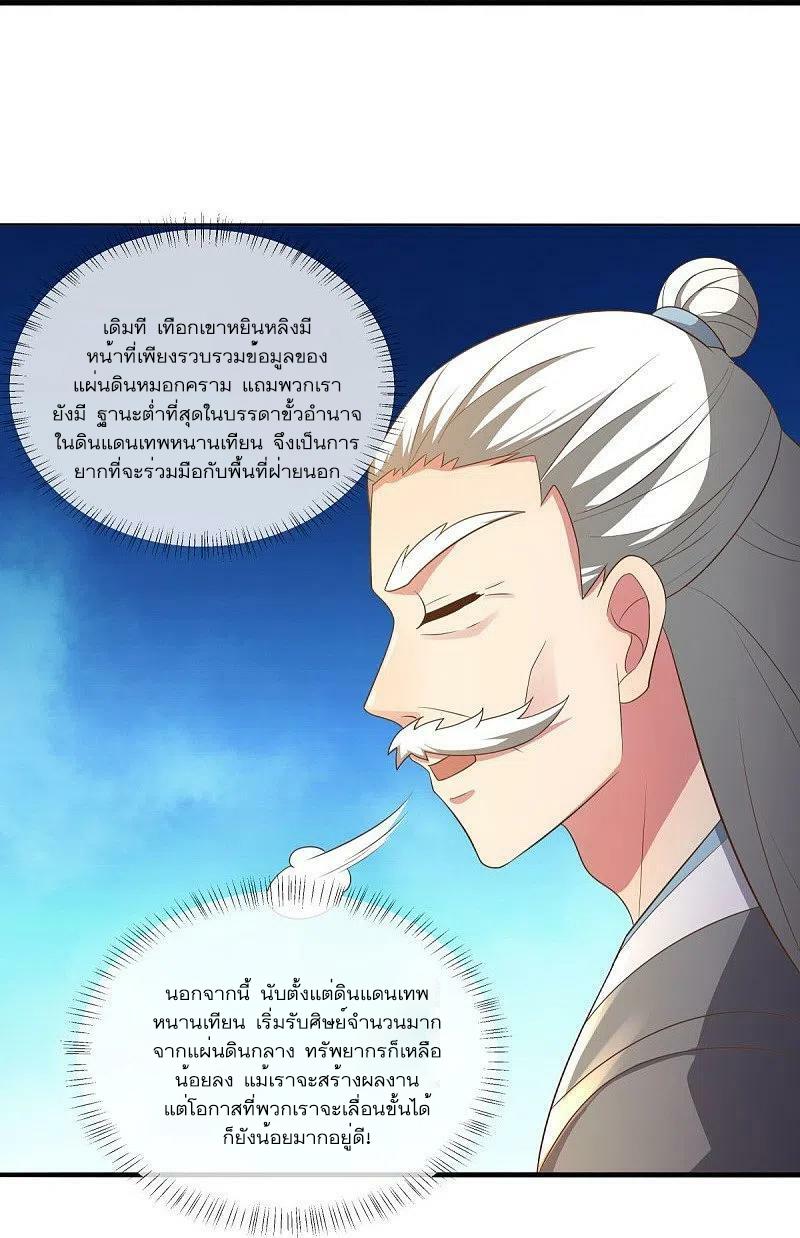 Peerless Battle Spirit ตอนที่ 515 แปลไทย รูปที่ 27