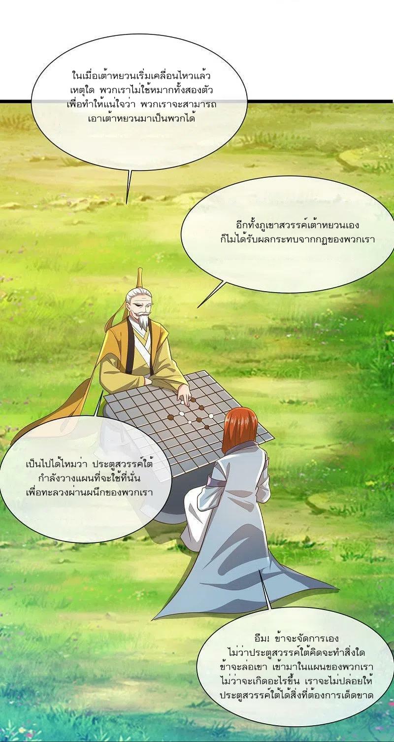 Peerless Battle Spirit ตอนที่ 515 แปลไทย รูปที่ 35