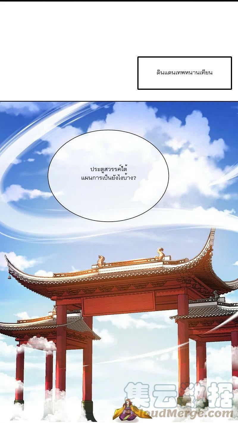 Peerless Battle Spirit ตอนที่ 515 แปลไทย รูปที่ 37