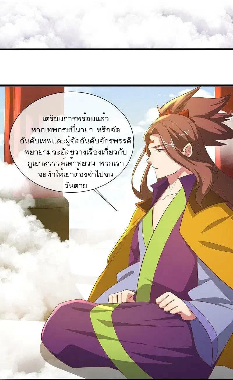 Peerless Battle Spirit ตอนที่ 515 แปลไทย รูปที่ 38