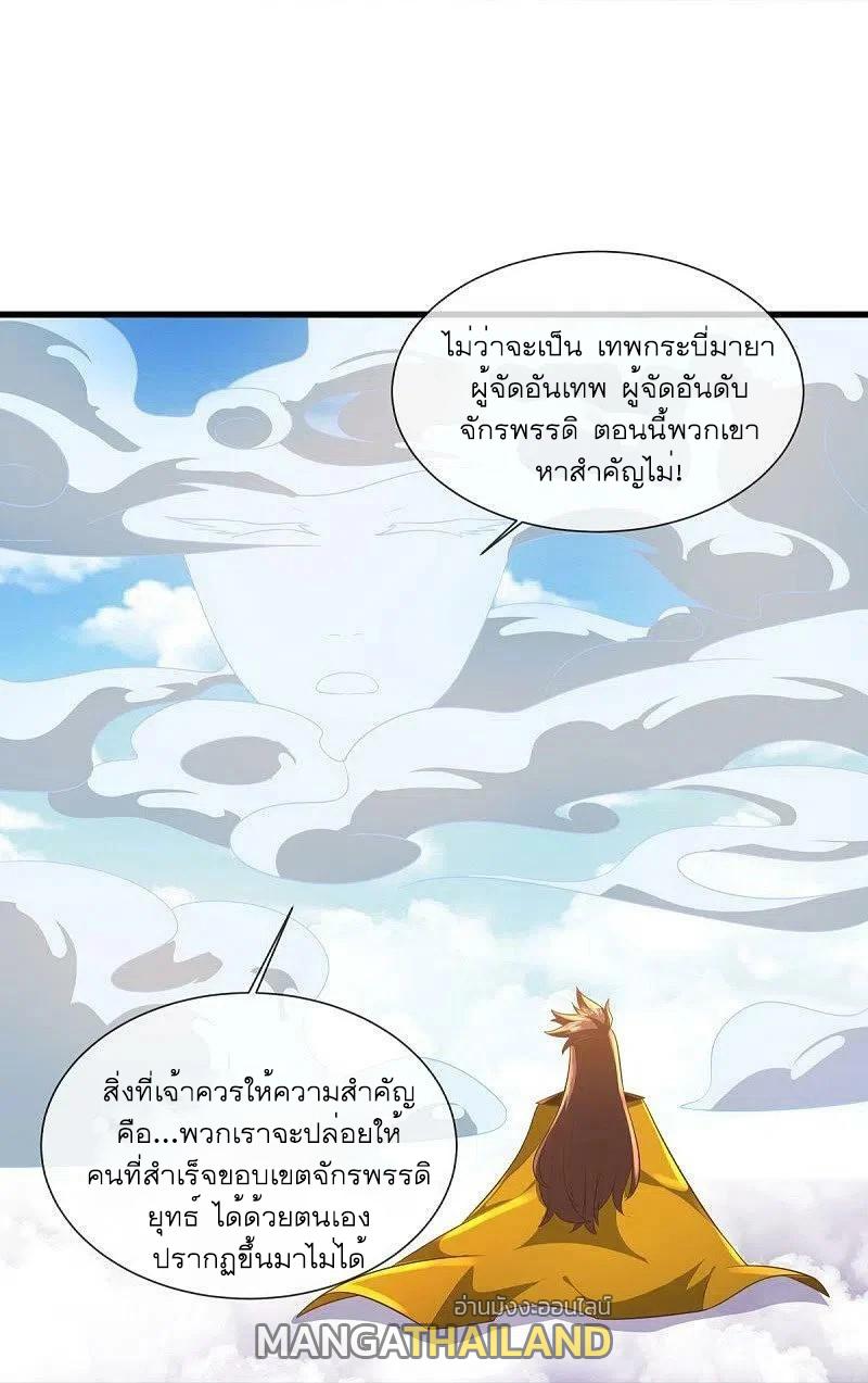 Peerless Battle Spirit ตอนที่ 515 แปลไทย รูปที่ 39