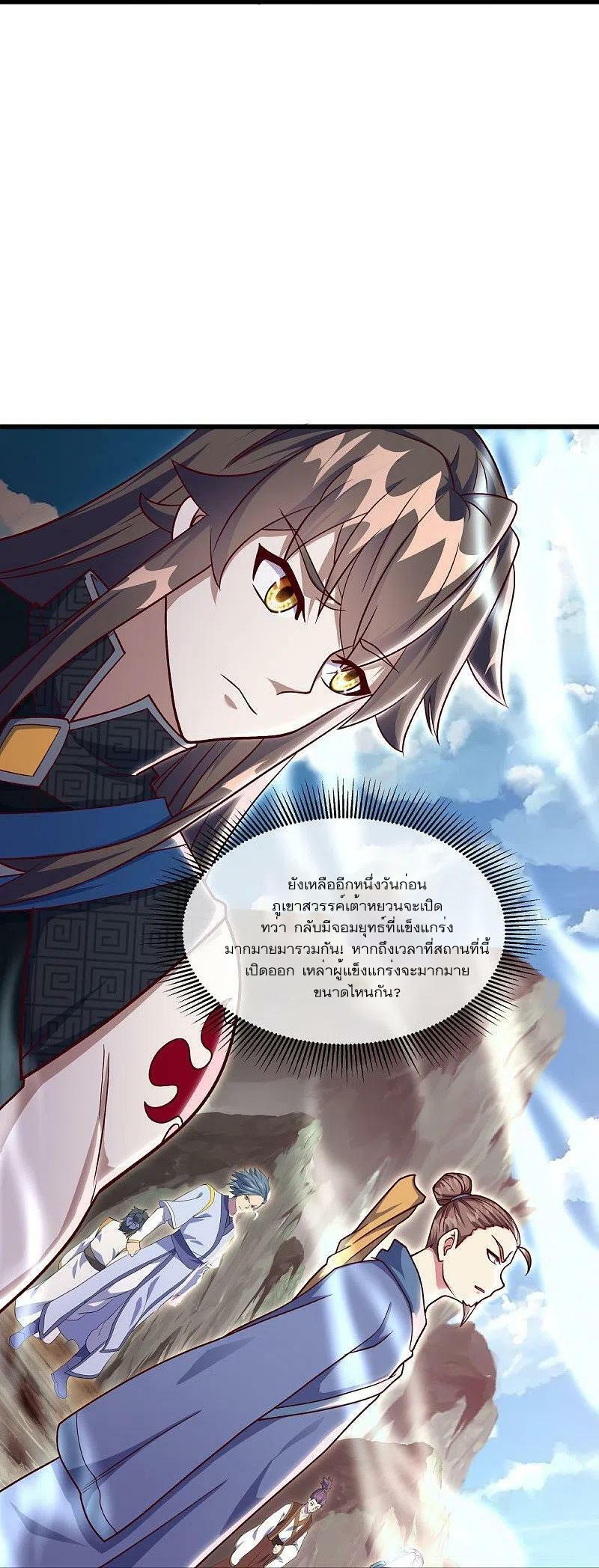 Peerless Battle Spirit ตอนที่ 516 แปลไทย รูปที่ 7