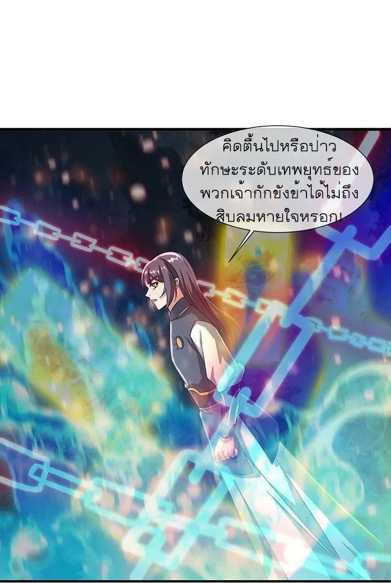Peerless Battle Spirit ตอนที่ 518 แปลไทย รูปที่ 15