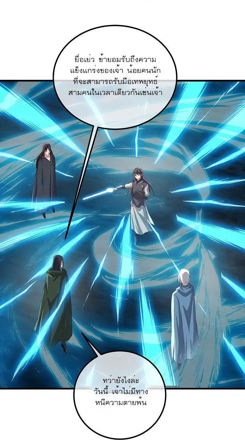 Peerless Battle Spirit ตอนที่ 518 แปลไทย รูปที่ 24