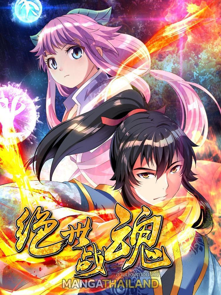 Peerless Battle Spirit ตอนที่ 519 แปลไทย รูปที่ 1