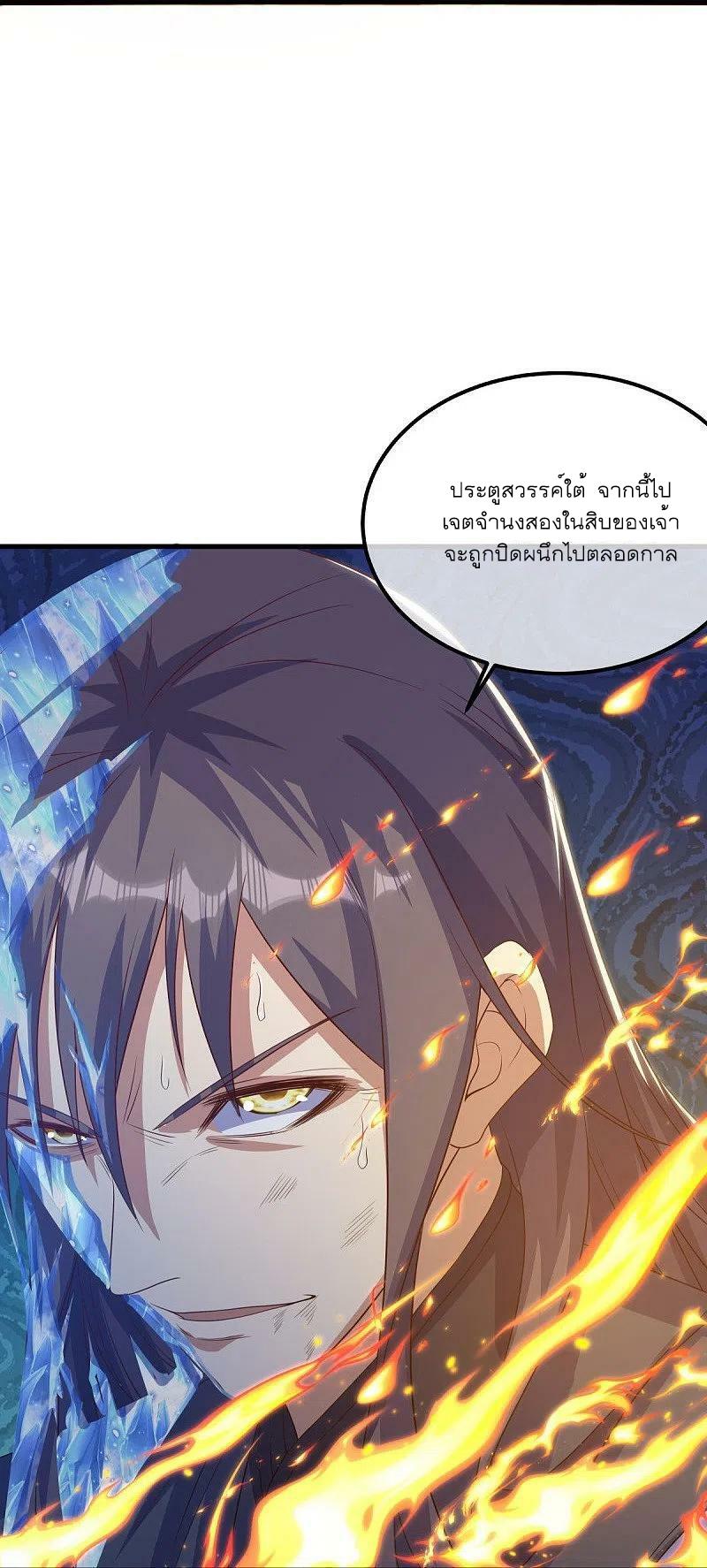 Peerless Battle Spirit ตอนที่ 519 แปลไทย รูปที่ 13