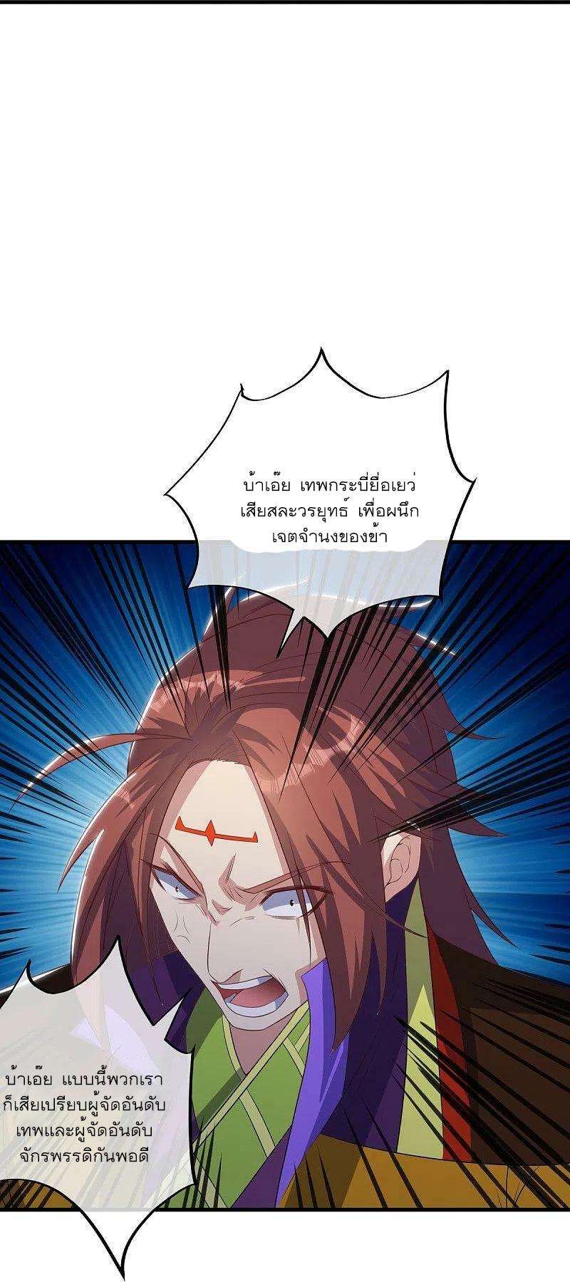 Peerless Battle Spirit ตอนที่ 519 แปลไทย รูปที่ 16
