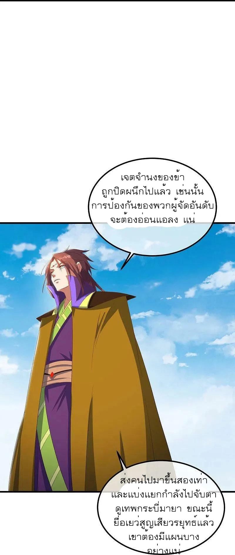 Peerless Battle Spirit ตอนที่ 519 แปลไทย รูปที่ 19