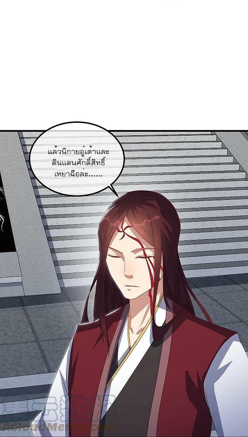 Peerless Battle Spirit ตอนที่ 519 แปลไทย รูปที่ 20