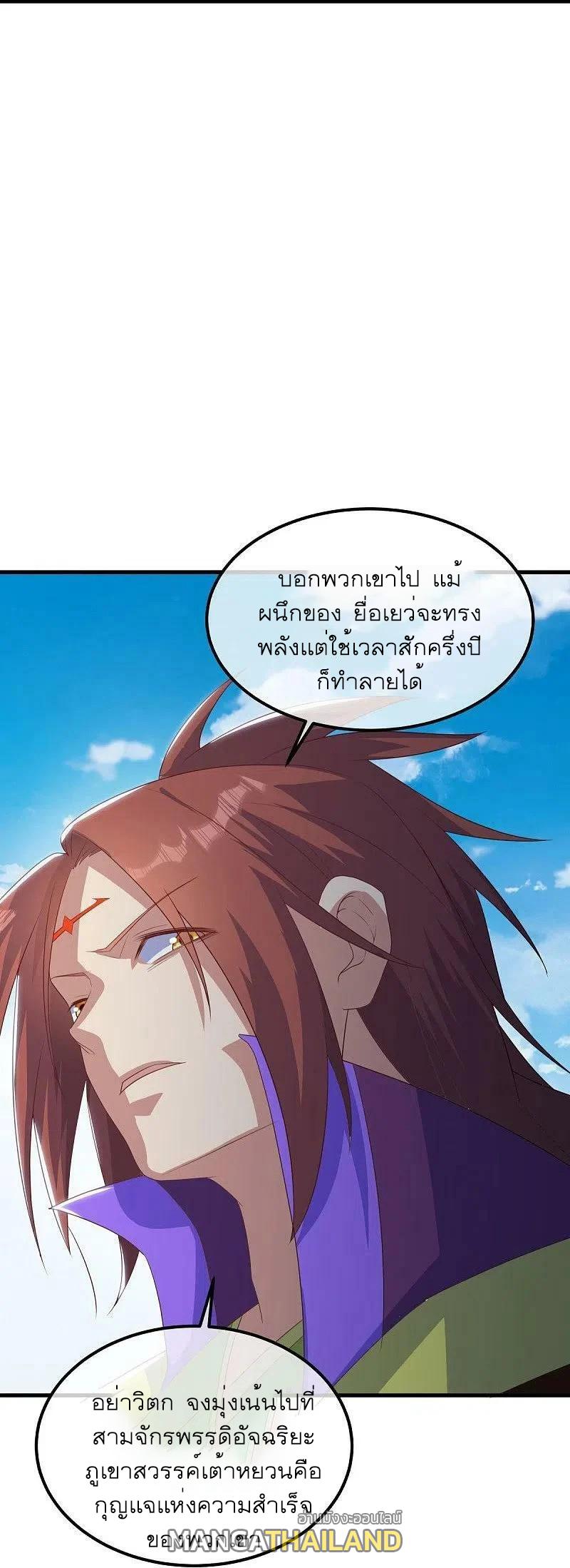 Peerless Battle Spirit ตอนที่ 519 แปลไทย รูปที่ 21