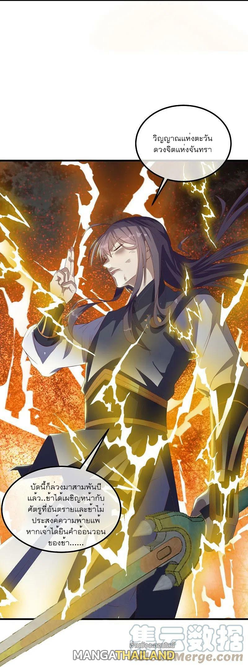 Peerless Battle Spirit ตอนที่ 519 แปลไทย รูปที่ 4