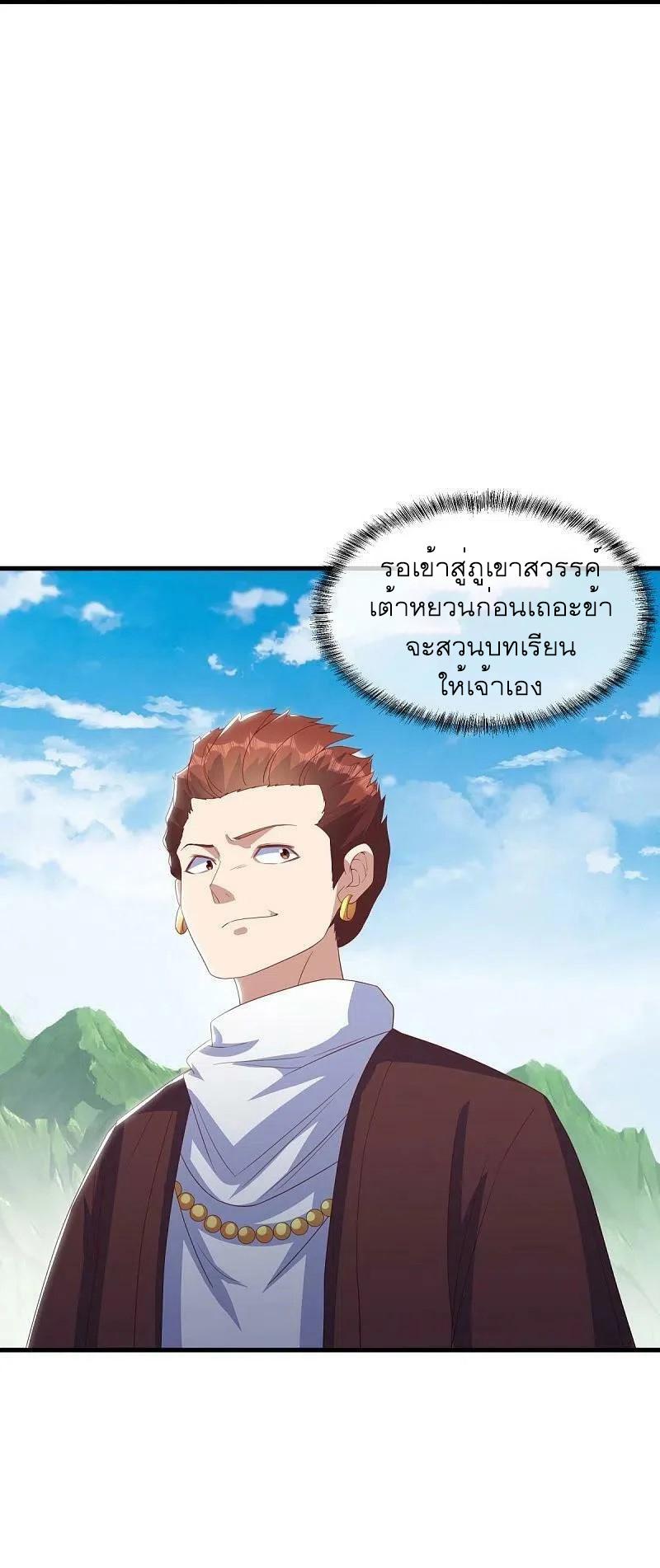 Peerless Battle Spirit ตอนที่ 519 แปลไทย รูปที่ 43