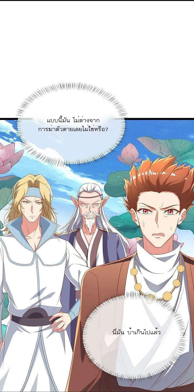 Peerless Battle Spirit ตอนที่ 520 แปลไทย รูปที่ 23