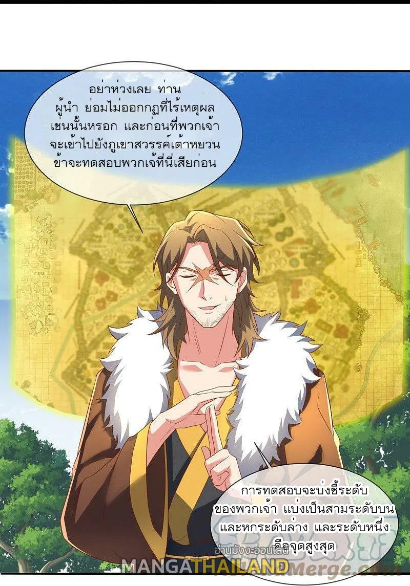 Peerless Battle Spirit ตอนที่ 520 แปลไทย รูปที่ 24