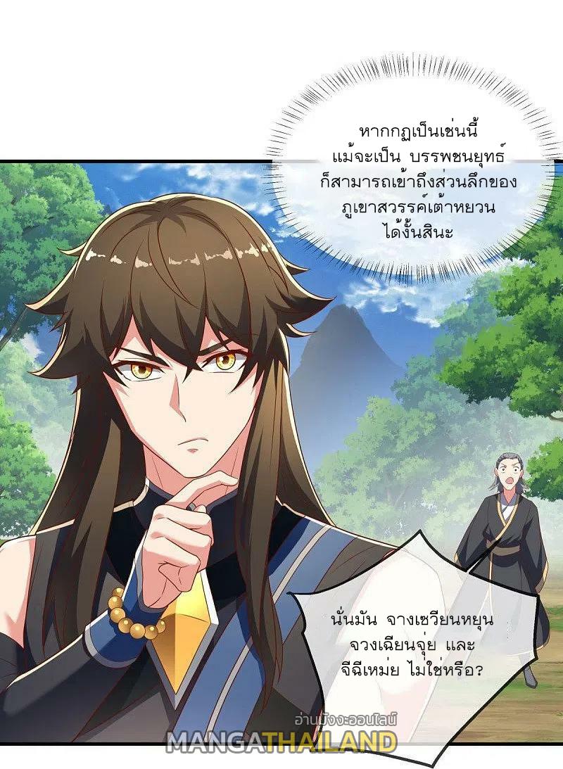 Peerless Battle Spirit ตอนที่ 520 แปลไทย รูปที่ 26