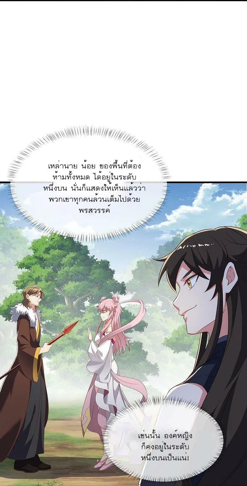 Peerless Battle Spirit ตอนที่ 520 แปลไทย รูปที่ 34