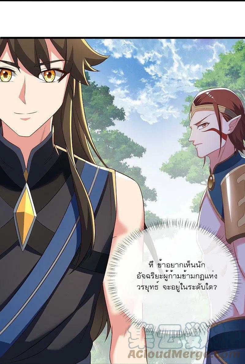 Peerless Battle Spirit ตอนที่ 520 แปลไทย รูปที่ 36