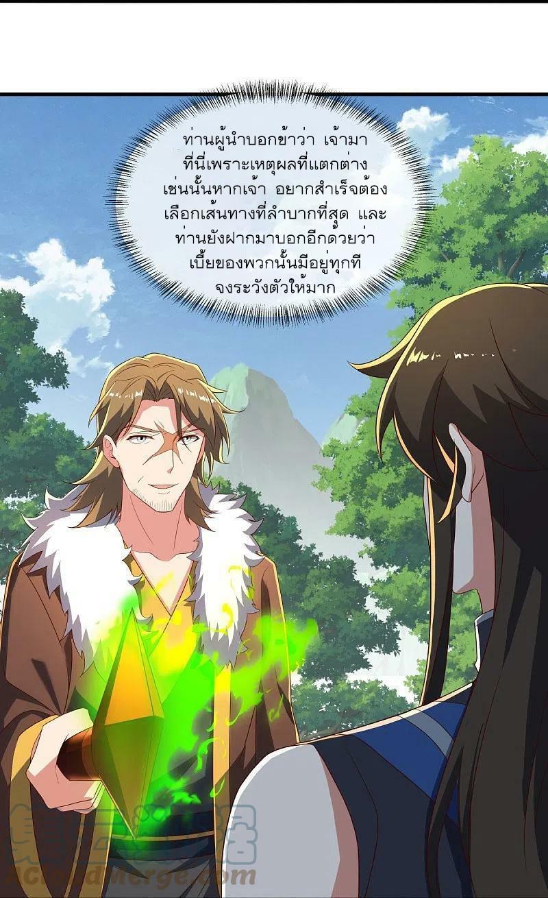 Peerless Battle Spirit ตอนที่ 520 แปลไทย รูปที่ 39