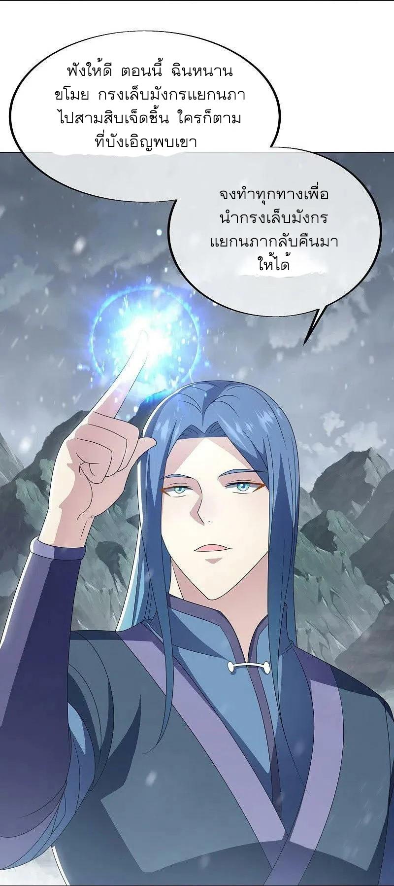Peerless Battle Spirit ตอนที่ 522 แปลไทย รูปที่ 13