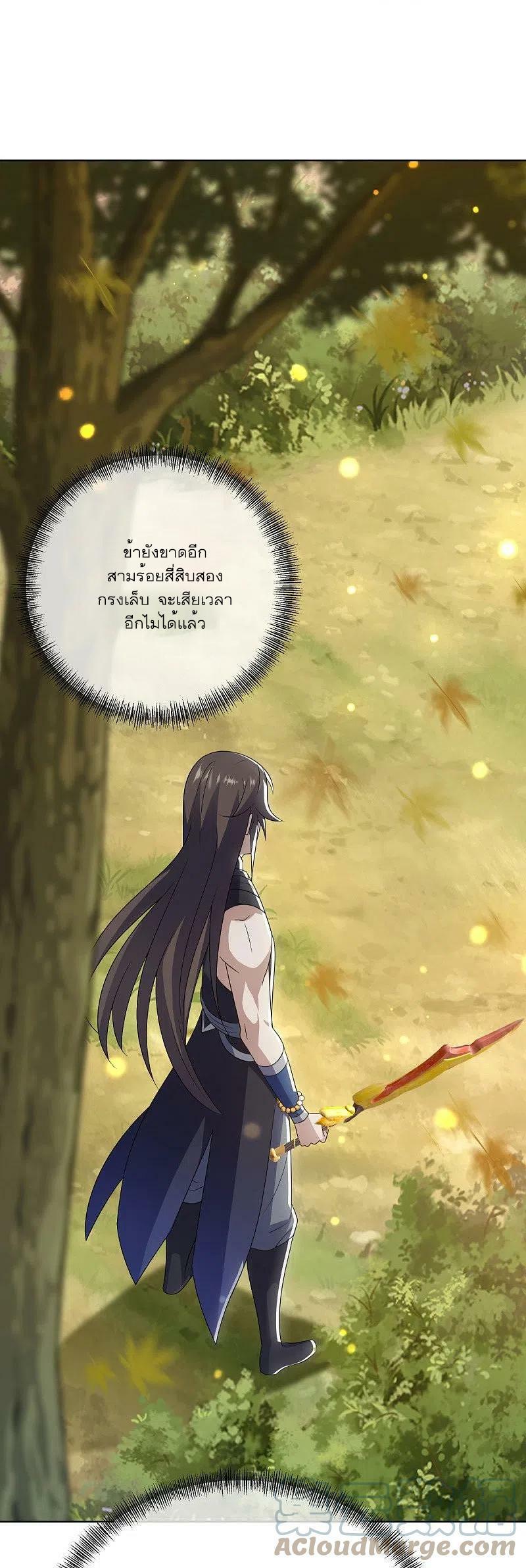 Peerless Battle Spirit ตอนที่ 522 แปลไทย รูปที่ 18