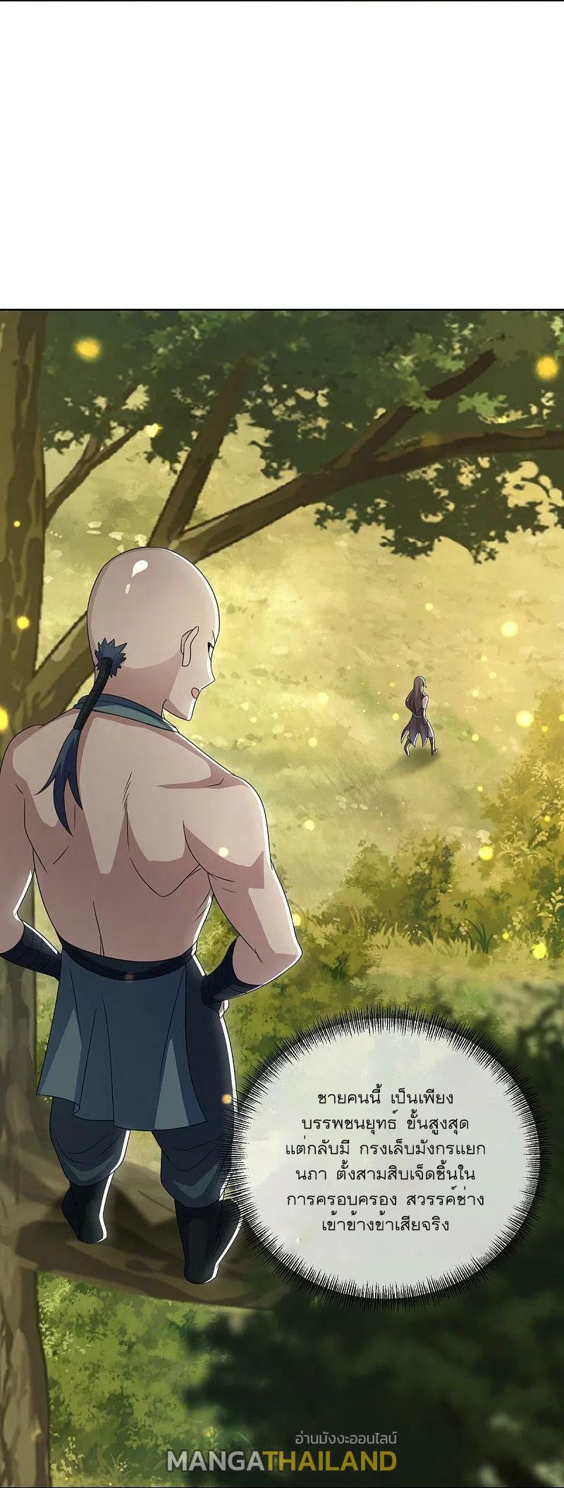 Peerless Battle Spirit ตอนที่ 522 แปลไทย รูปที่ 20