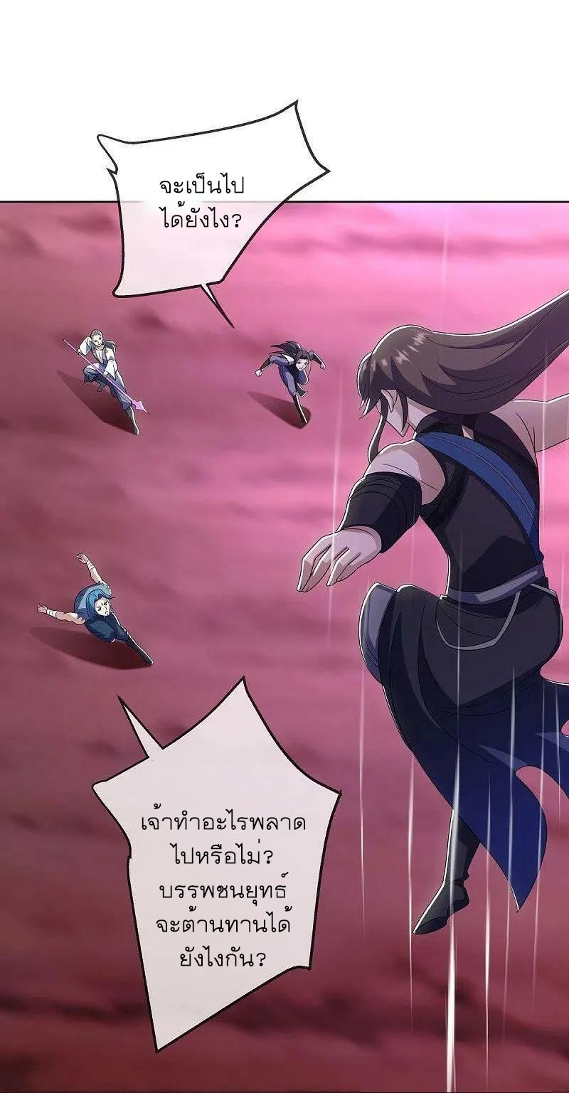 Peerless Battle Spirit ตอนที่ 523 แปลไทย รูปที่ 11