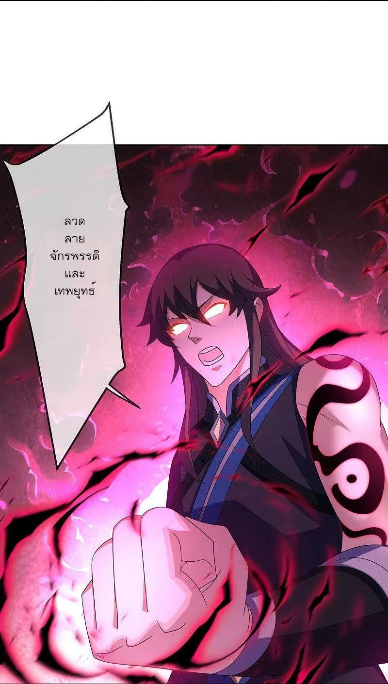 Peerless Battle Spirit ตอนที่ 523 แปลไทย รูปที่ 14