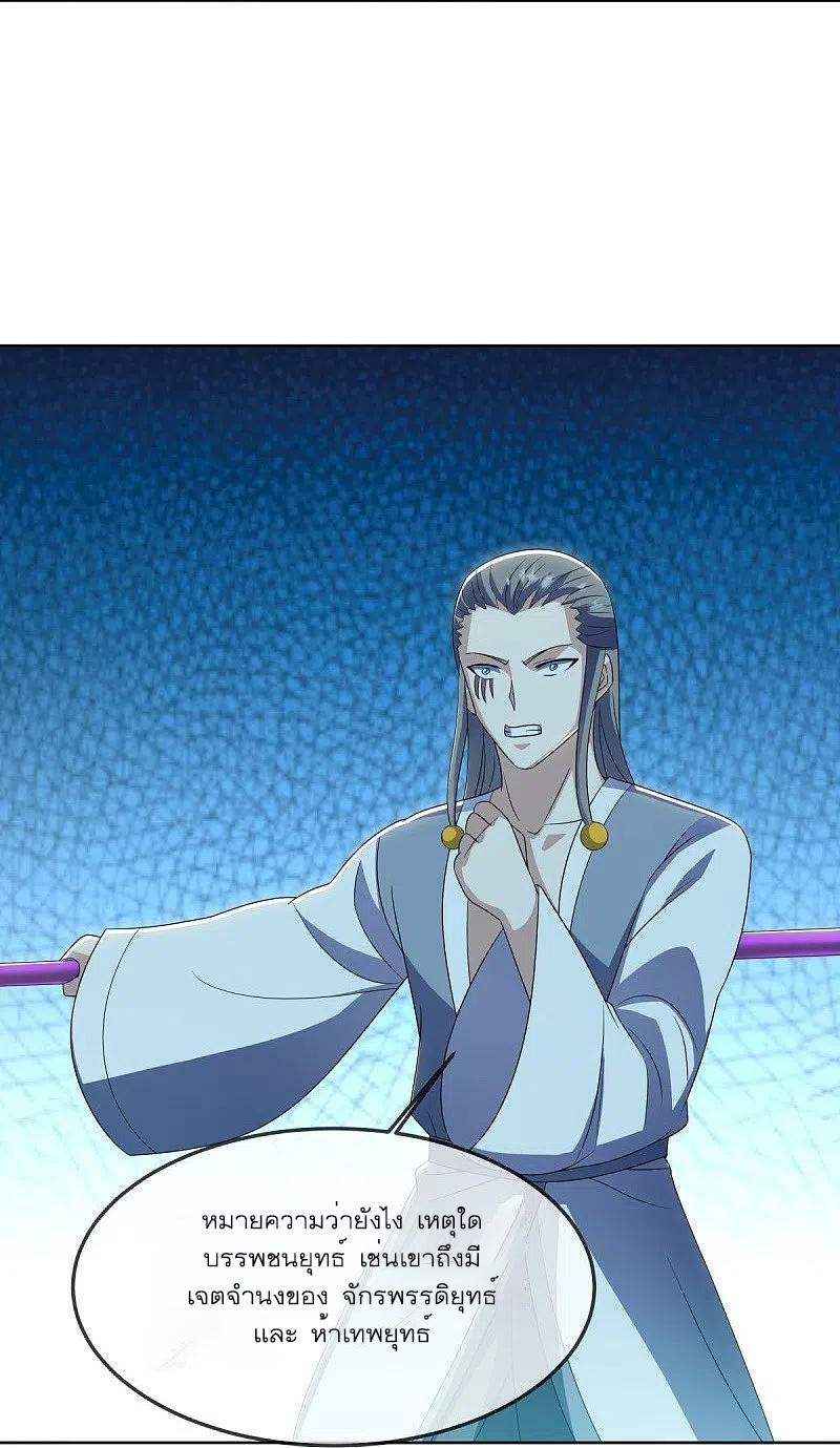 Peerless Battle Spirit ตอนที่ 523 แปลไทย รูปที่ 17