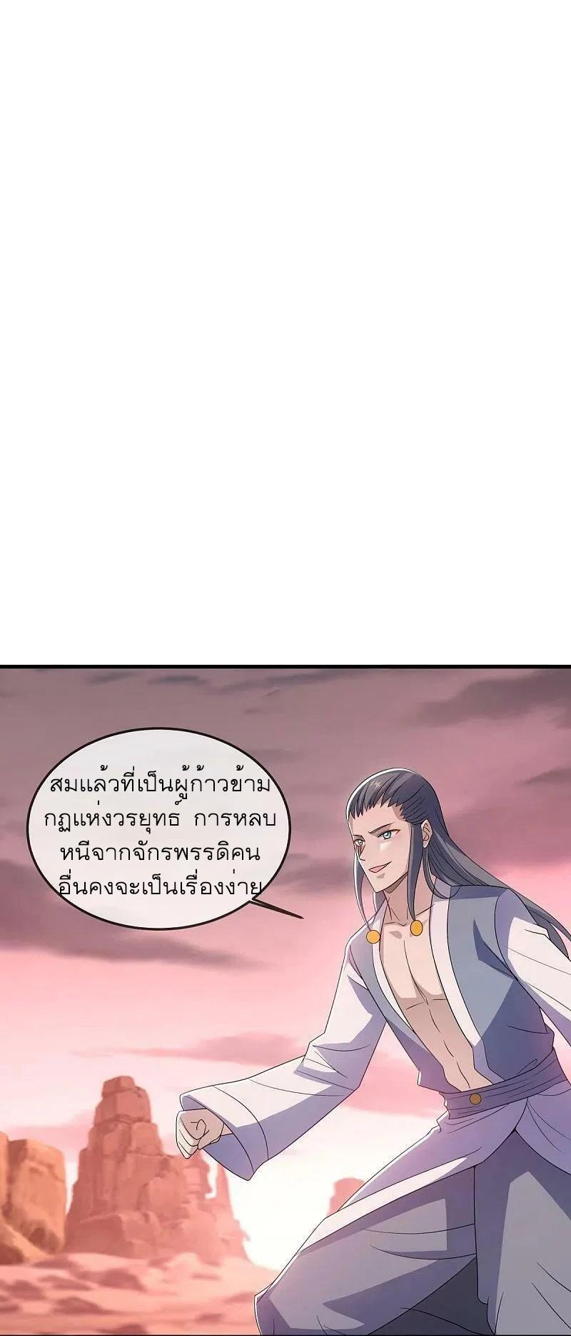 Peerless Battle Spirit ตอนที่ 523 แปลไทย รูปที่ 2