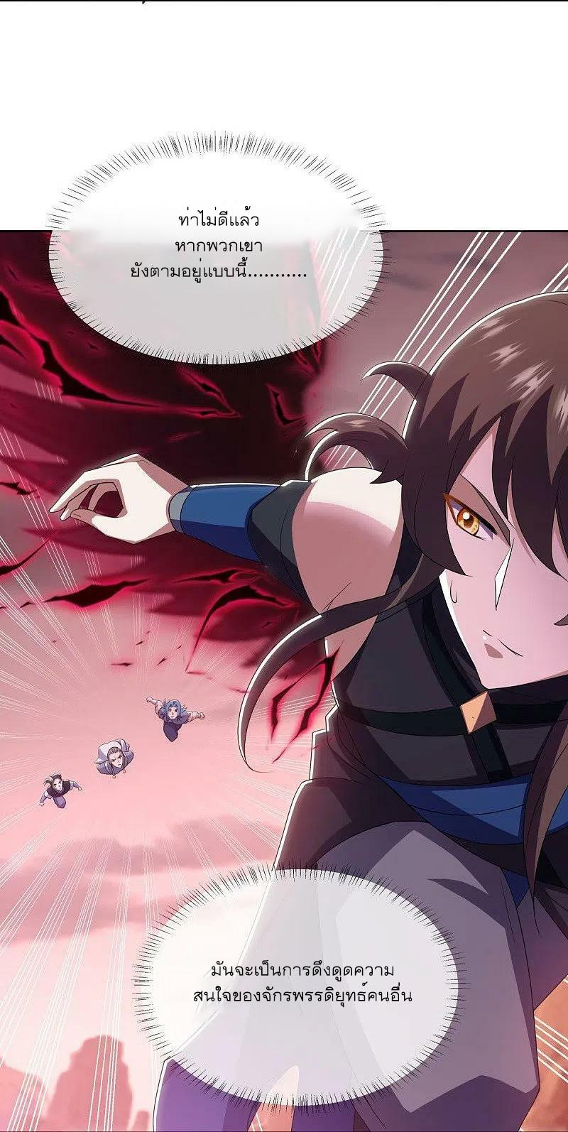 Peerless Battle Spirit ตอนที่ 523 แปลไทย รูปที่ 20