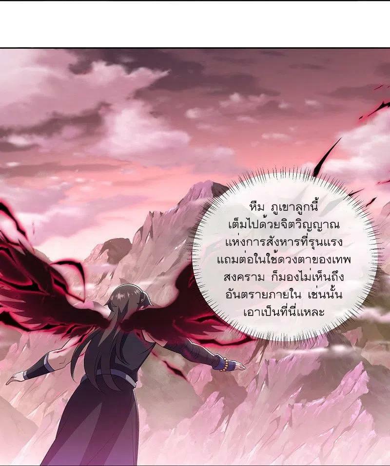 Peerless Battle Spirit ตอนที่ 523 แปลไทย รูปที่ 21