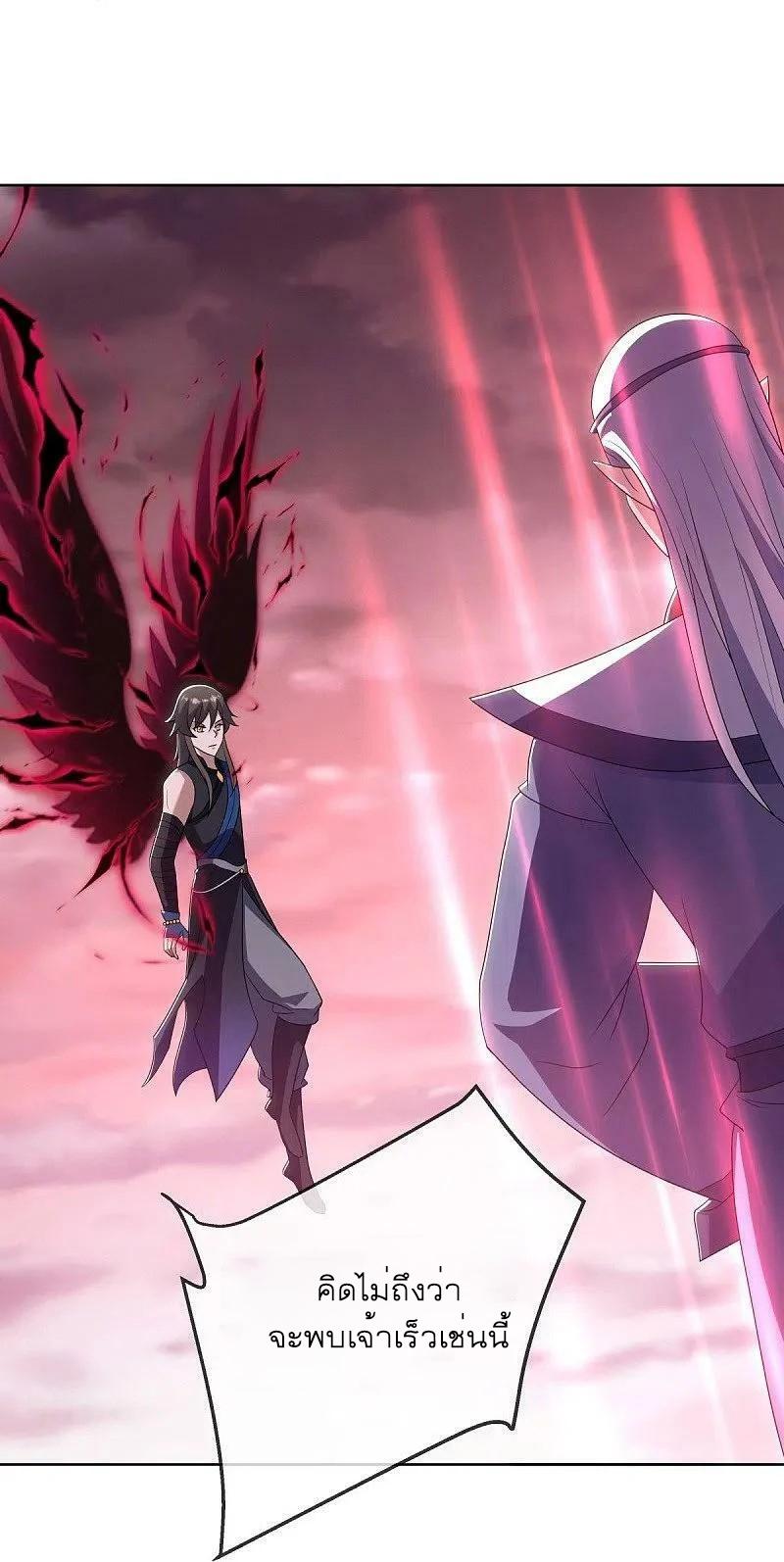 Peerless Battle Spirit ตอนที่ 523 แปลไทย รูปที่ 23
