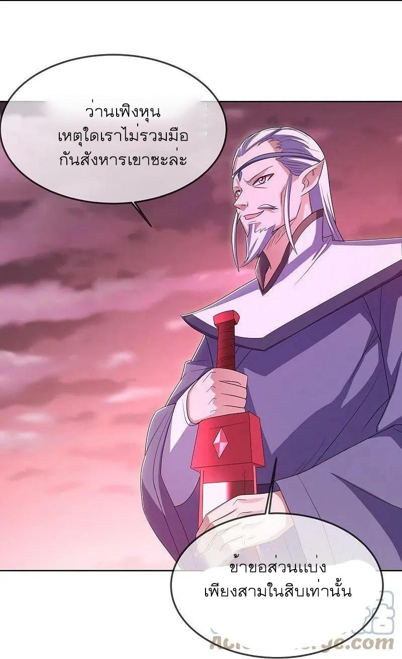 Peerless Battle Spirit ตอนที่ 523 แปลไทย รูปที่ 25