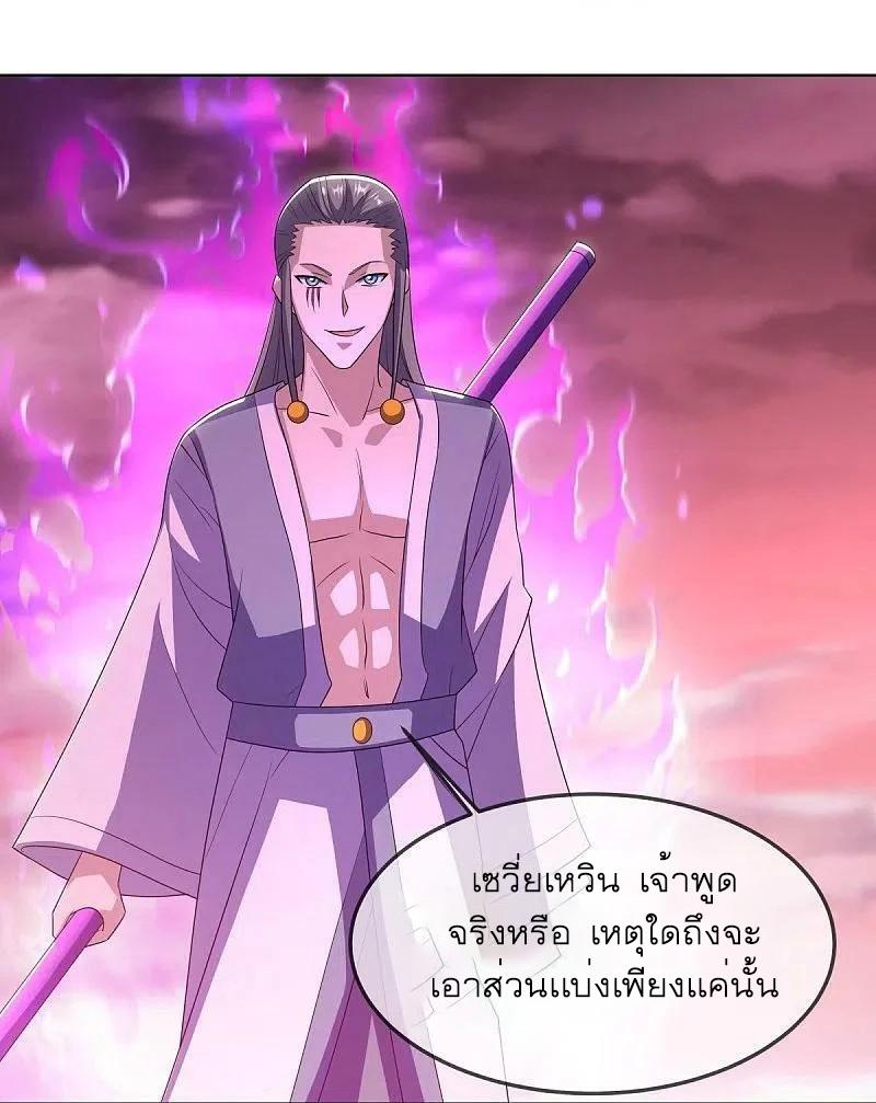 Peerless Battle Spirit ตอนที่ 523 แปลไทย รูปที่ 26