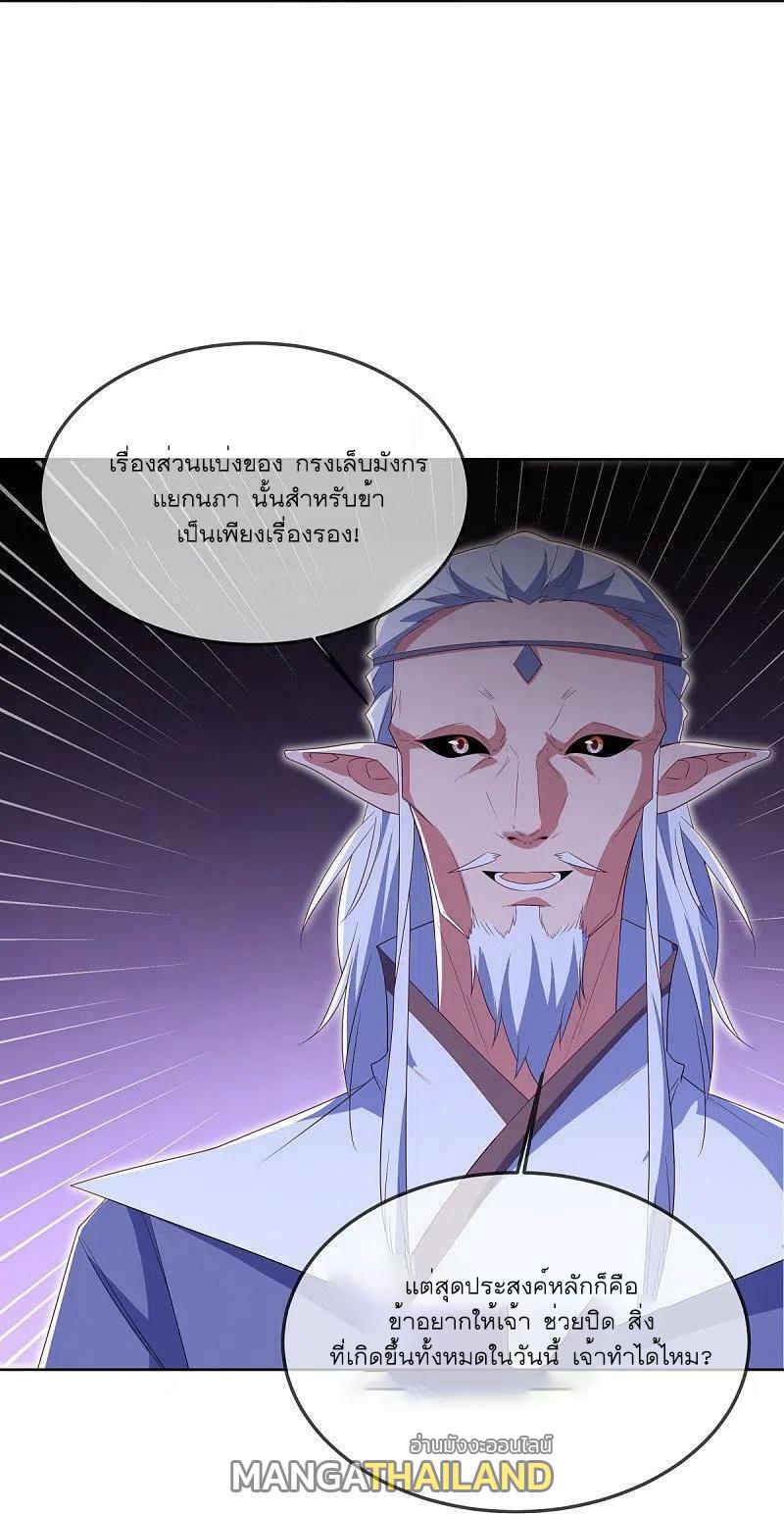 Peerless Battle Spirit ตอนที่ 523 แปลไทย รูปที่ 27