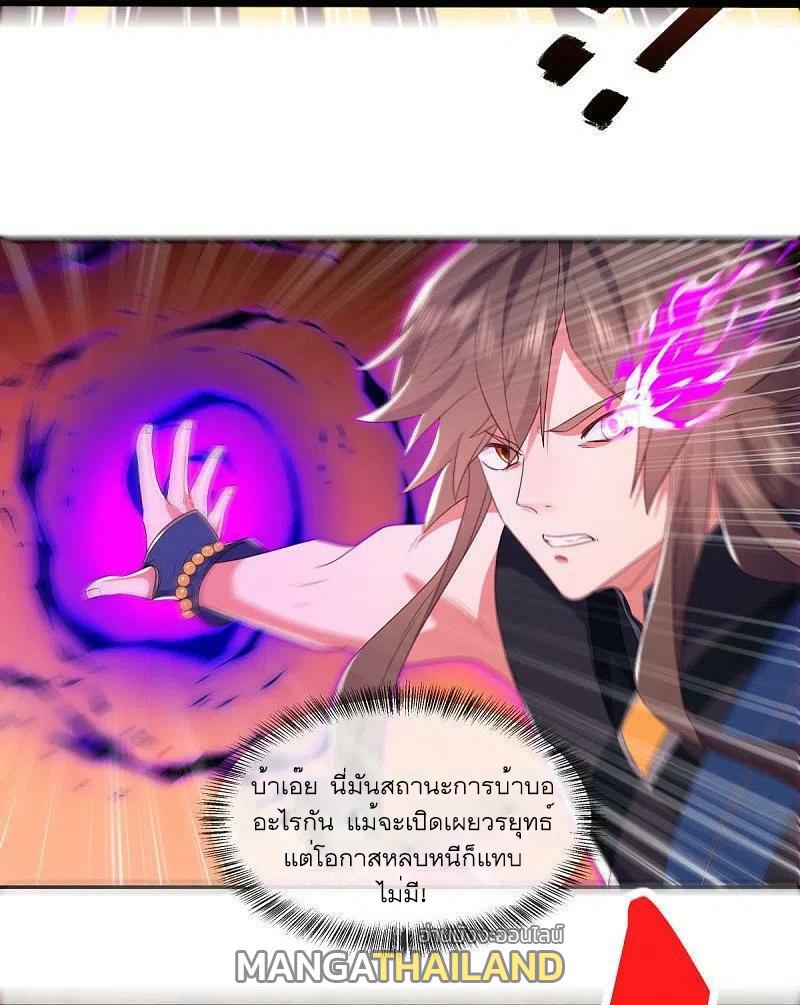 Peerless Battle Spirit ตอนที่ 523 แปลไทย รูปที่ 35