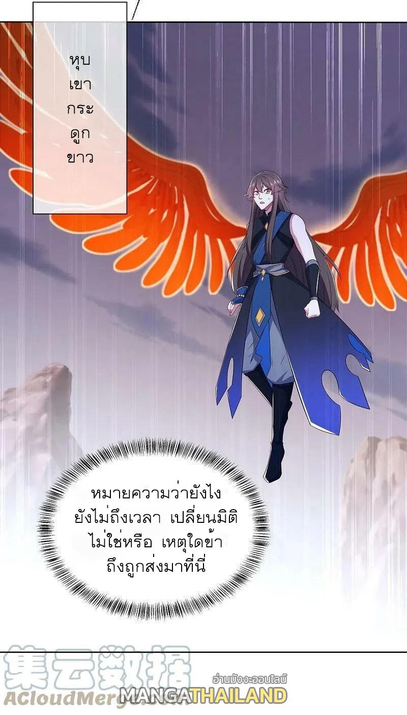 Peerless Battle Spirit ตอนที่ 523 แปลไทย รูปที่ 43
