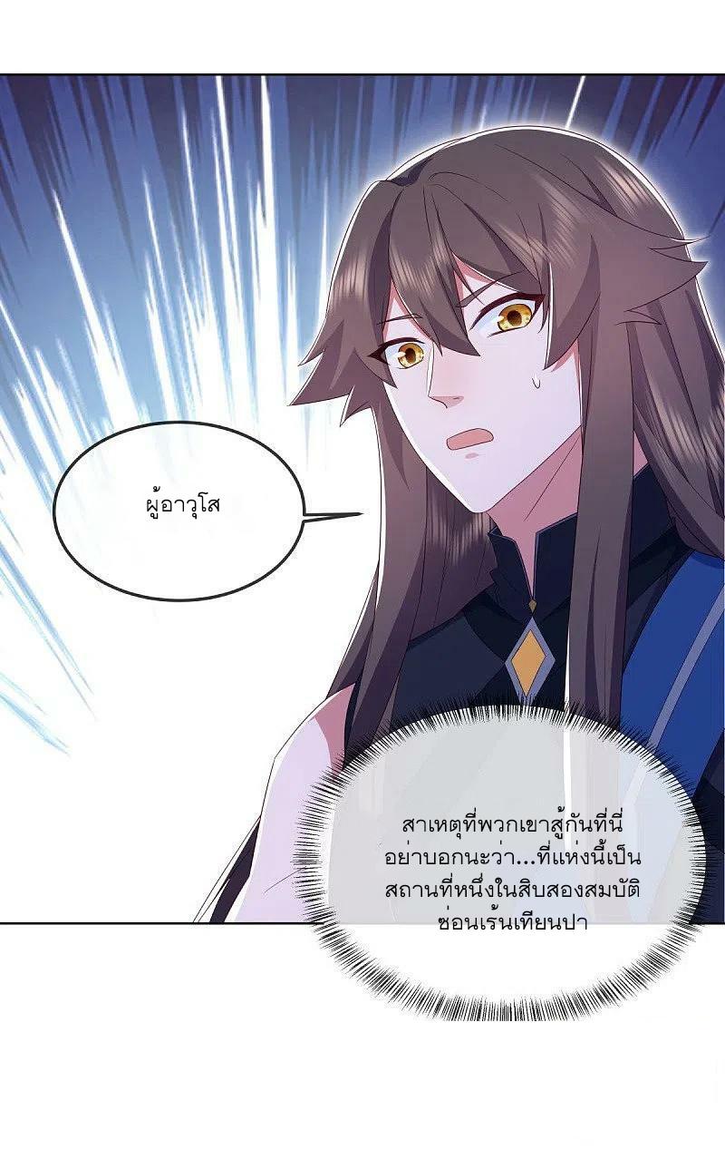 Peerless Battle Spirit ตอนที่ 523 แปลไทย รูปที่ 46