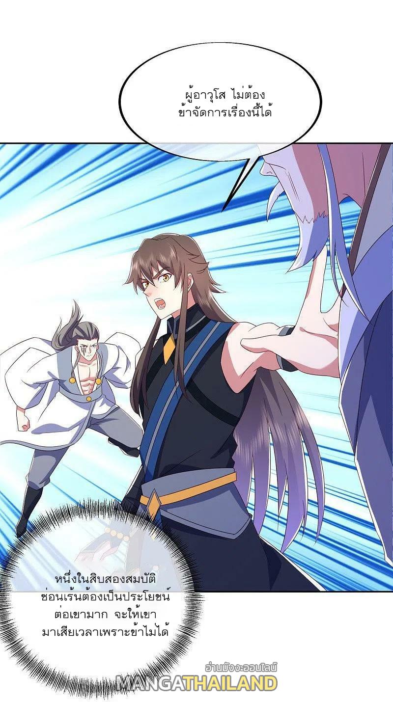 Peerless Battle Spirit ตอนที่ 523 แปลไทย รูปที่ 50