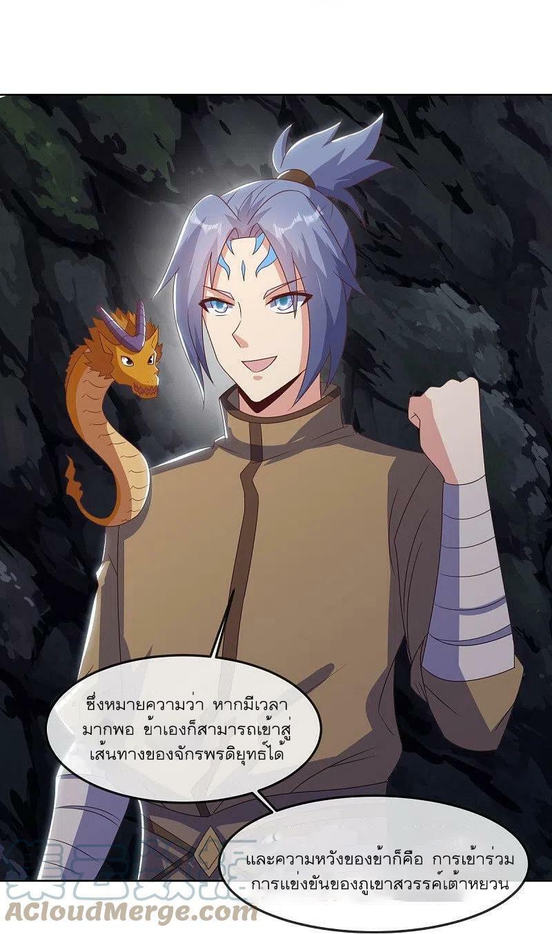 Peerless Battle Spirit ตอนที่ 525 แปลไทย รูปที่ 10